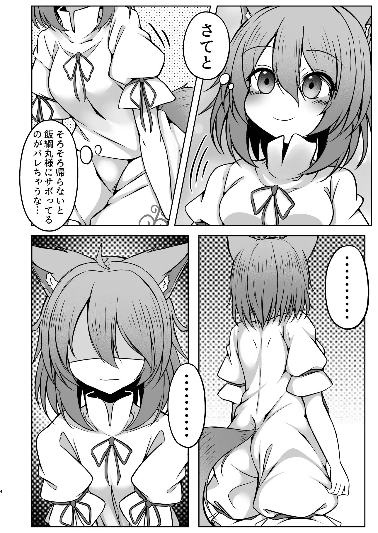 [塩鍋]菅牧典ちゃんがトイレに行きたくなっちゃう本