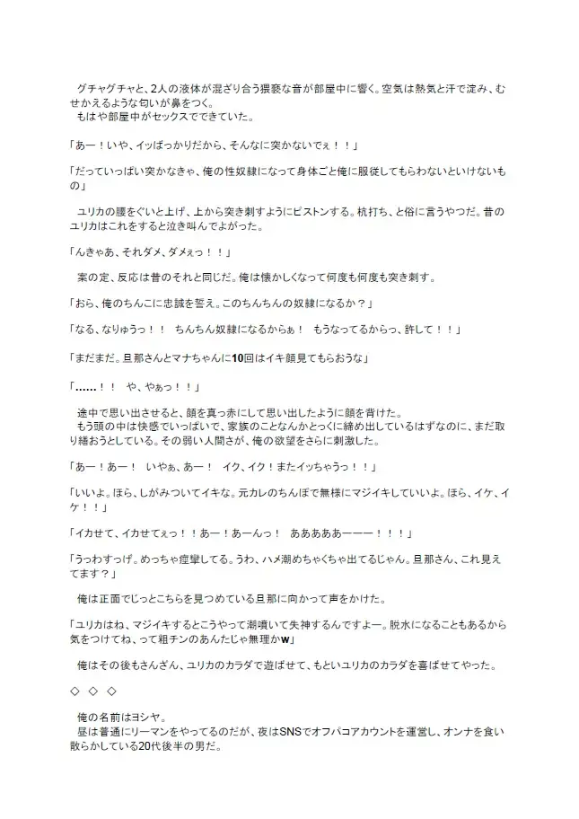 [ふぁんきぃ進学塾]オフパコアカに人妻になった元カノからDMが来たので、旦那の目の前で大好きなドスケベセックスを思い出させてやった話