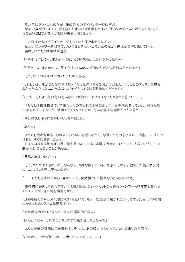 [ふぁんきぃ進学塾]オフパコアカに人妻になった元カノからDMが来たので、旦那の目の前で大好きなドスケベセックスを思い出させてやった話