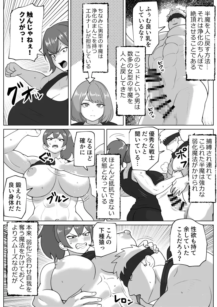 [bekobeko]闇堕ち女と浄化のちんぽ