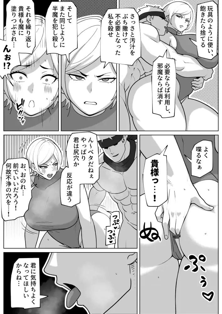 [bekobeko]闇堕ち女と浄化のちんぽ