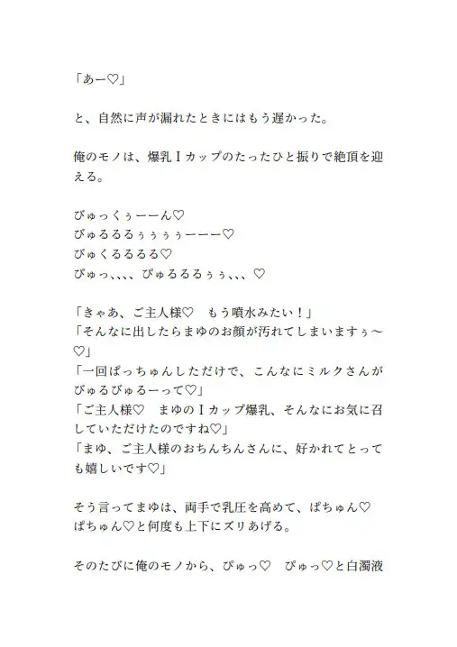 [しゅきしゅきぴゅっぴゅの里]爆乳パイズリ専門喫茶「ぱっちゅん!びゅるる」～マーキング噴水ぴゅっぴゅで子種の泉ができました～