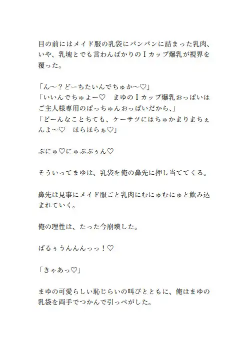 [しゅきしゅきぴゅっぴゅの里]爆乳パイズリ専門喫茶「ぱっちゅん!びゅるる」～マーキング噴水ぴゅっぴゅで子種の泉ができました～