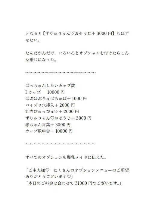 [しゅきしゅきぴゅっぴゅの里]爆乳パイズリ専門喫茶「ぱっちゅん!びゅるる」～マーキング噴水ぴゅっぴゅで子種の泉ができました～