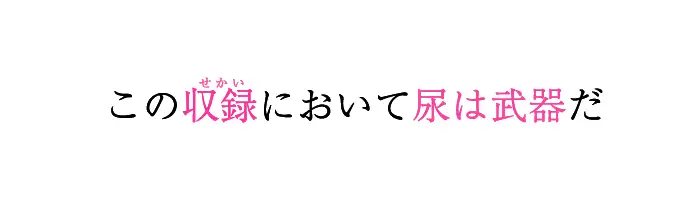 [いんぱろぼいす]✨期間限定価格✨★おしっこ潮吹きオナニー実演★【推しっこ】★雛ノ屋あずき★