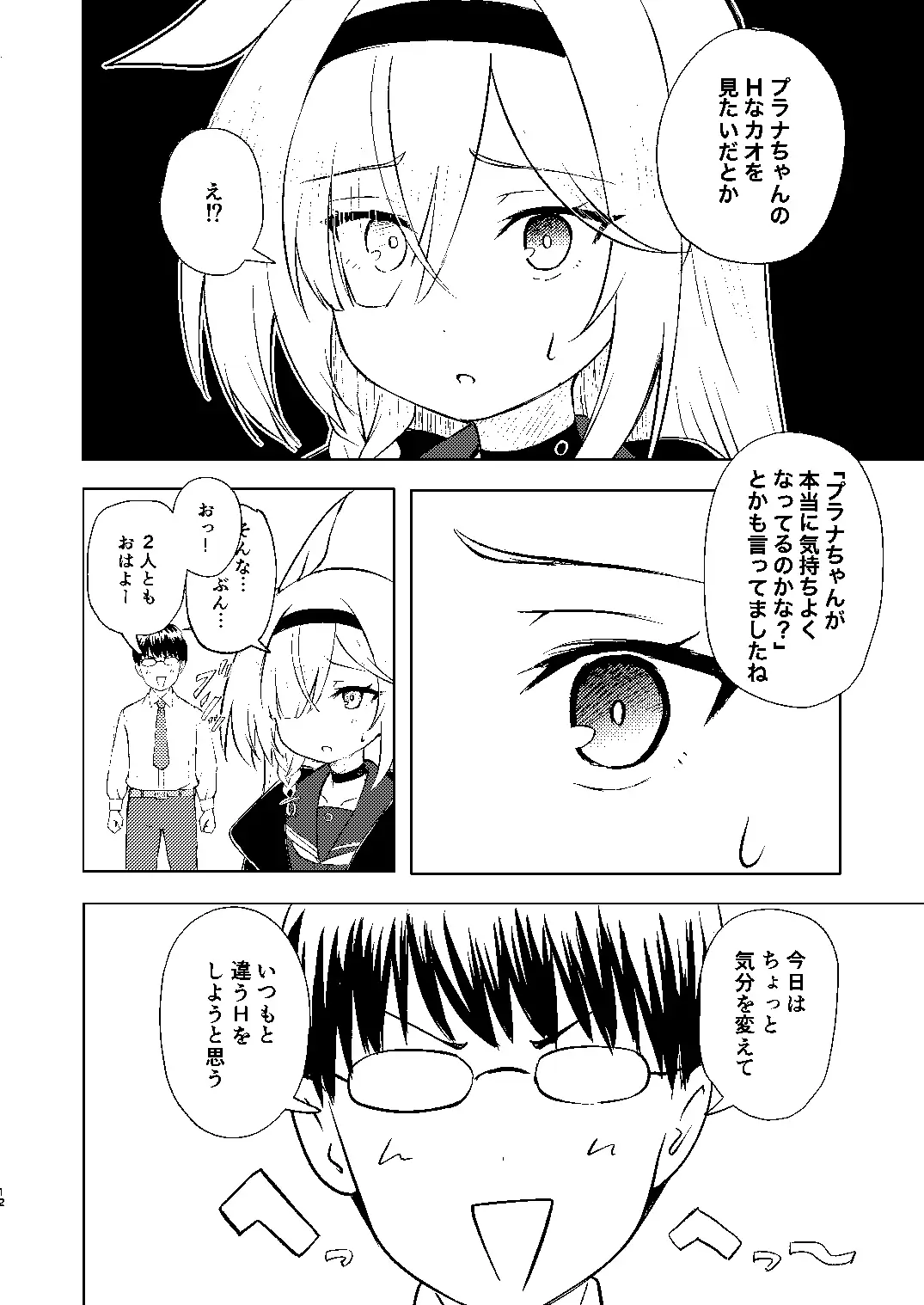 [ちきゅうじん]先生プラナの××見ないでください…