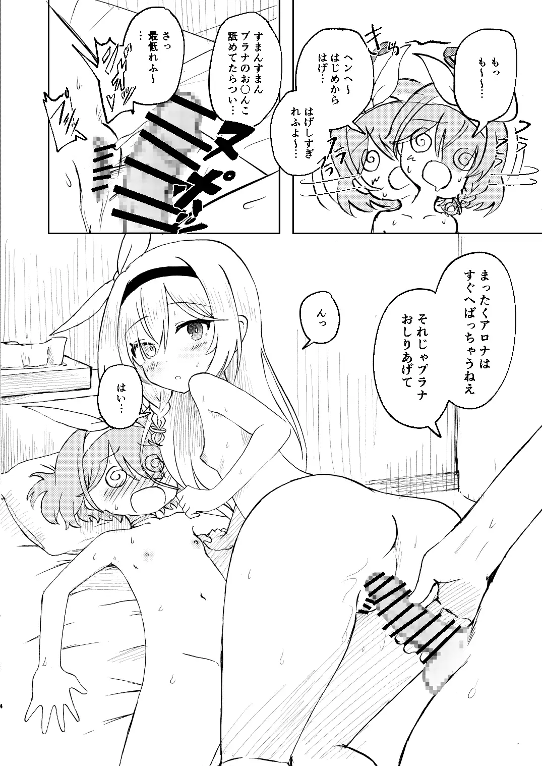 [ちきゅうじん]先生プラナの××見ないでください…