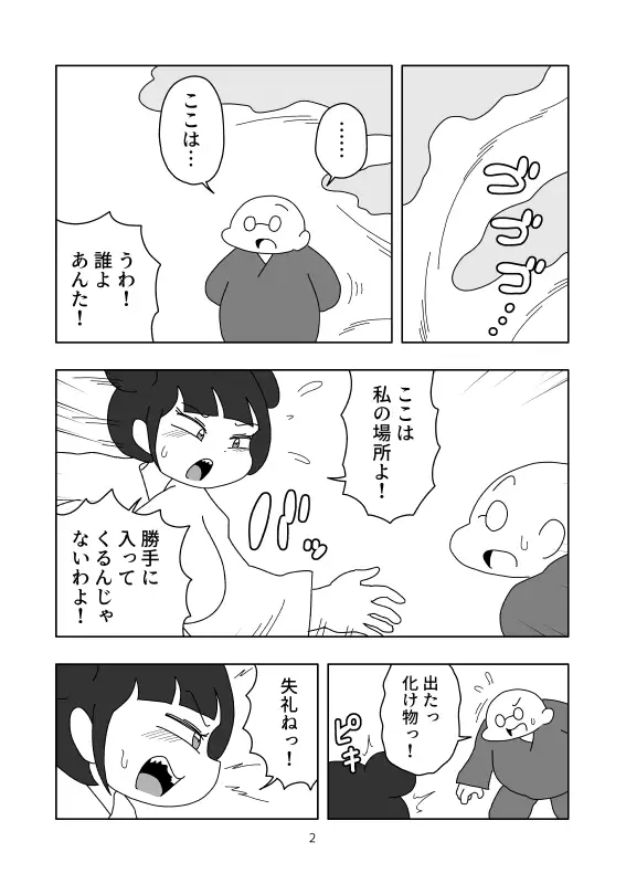 [かにみそ]巨体化餅娘