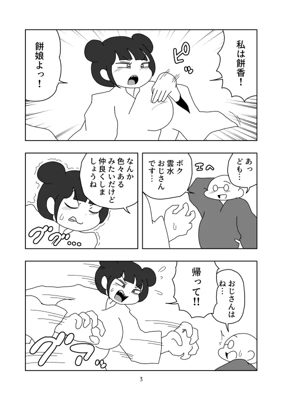 [かにみそ]巨体化餅娘