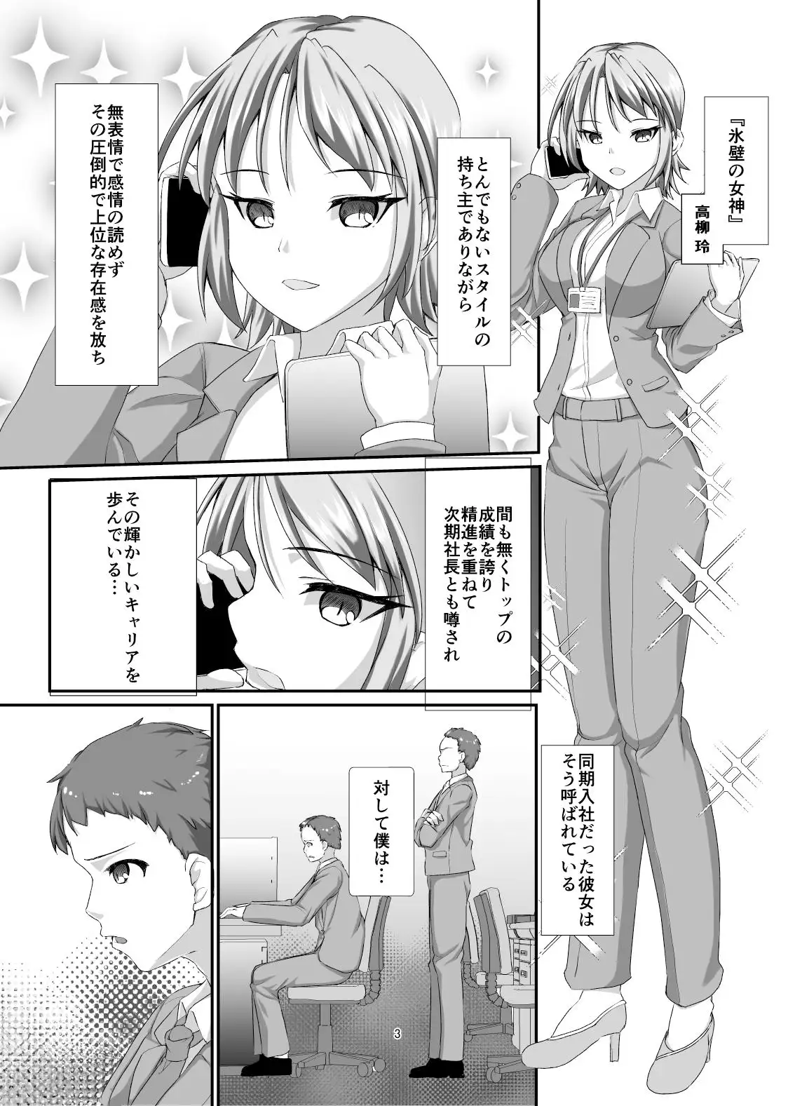 [ALT2005]高身長爆乳バリキャリ女子のお婿さんになる話