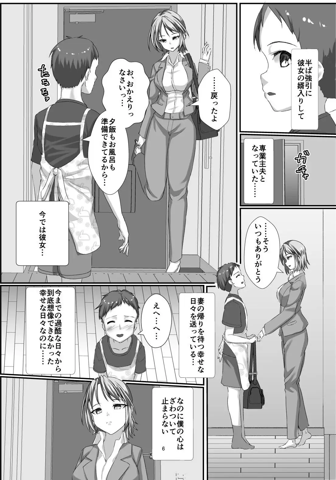 [ALT2005]高身長爆乳バリキャリ女子のお婿さんになる話