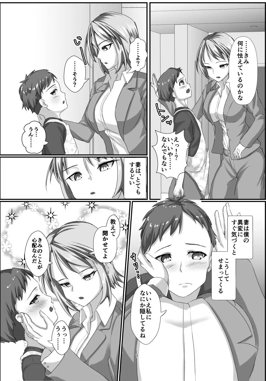 [ALT2005]高身長爆乳バリキャリ女子のお婿さんになる話