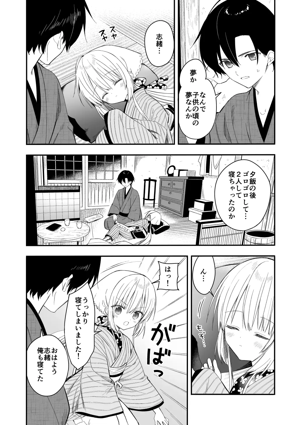 [sakurawhite]長屋暮らし、幼な妻1.5 二人暮らしの夜半の春【電子限定おまけつき】