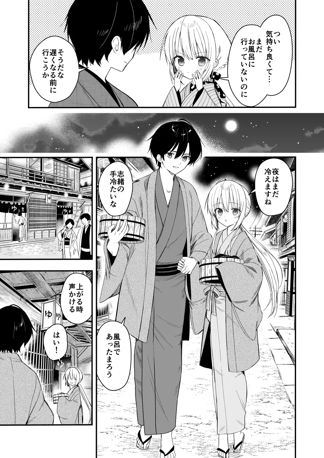 [sakurawhite]長屋暮らし、幼な妻1.5 二人暮らしの夜半の春【電子限定おまけつき】