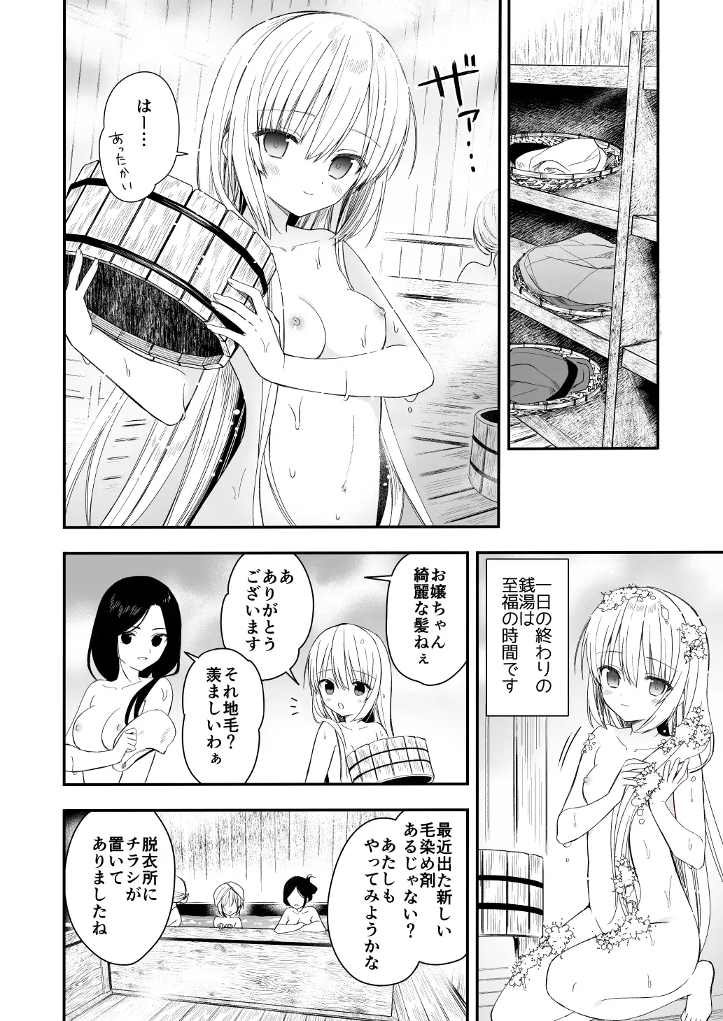 [sakurawhite]長屋暮らし、幼な妻1.5 二人暮らしの夜半の春【電子限定おまけつき】