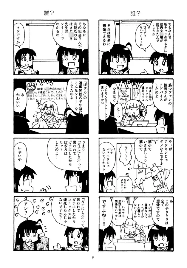 [世田谷ボロ市]二次元 噂八百 ガールズバンドアニメ特集