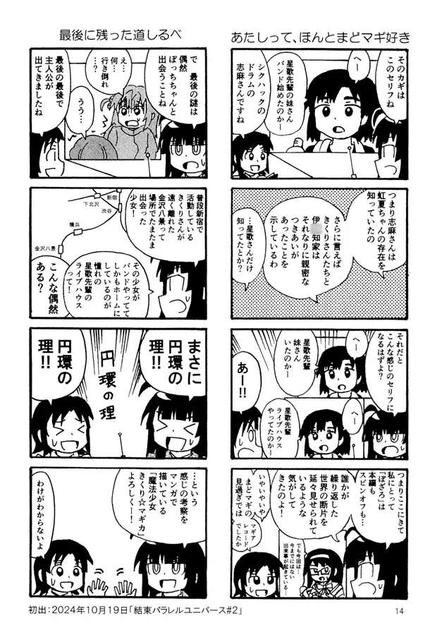 [世田谷ボロ市]二次元 噂八百 ガールズバンドアニメ特集