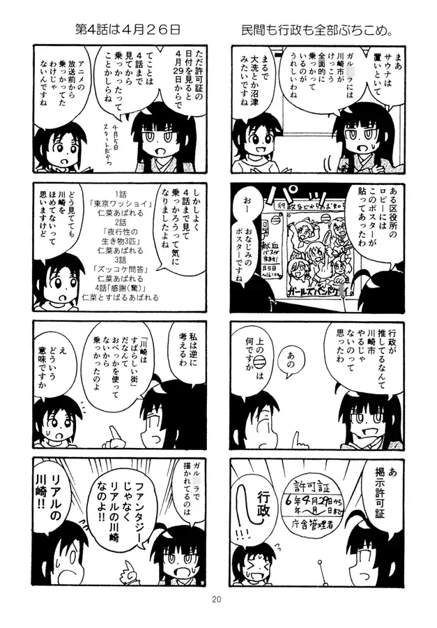 [世田谷ボロ市]二次元 噂八百 ガールズバンドアニメ特集