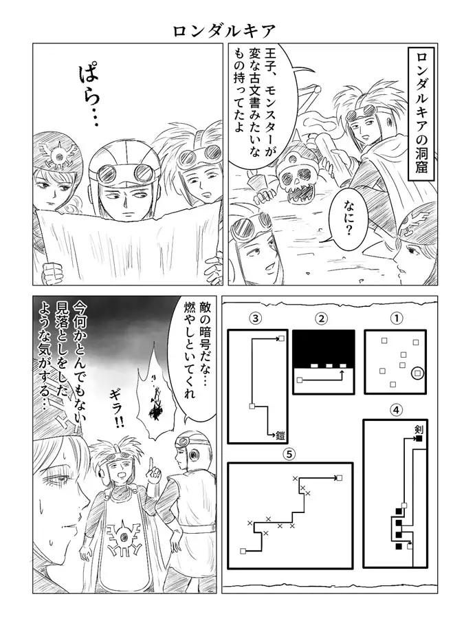 [ドラクエ4コマ復活させ隊]ド◯クエ4コマまとめ本