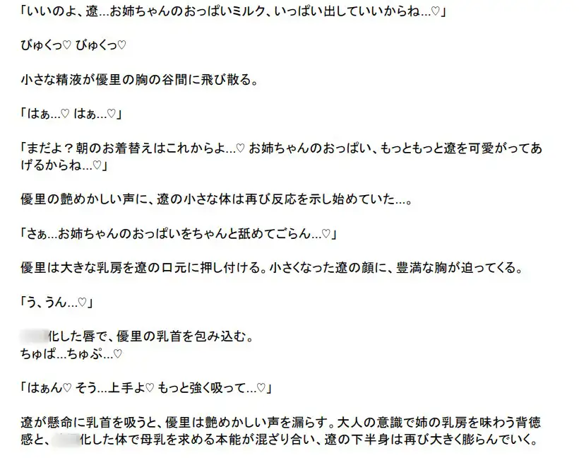 [年齢退行×おねショタ委員会]ママのおっぱい、飲ませてあげる ～姉の母乳で永遠の赤ちゃんに～