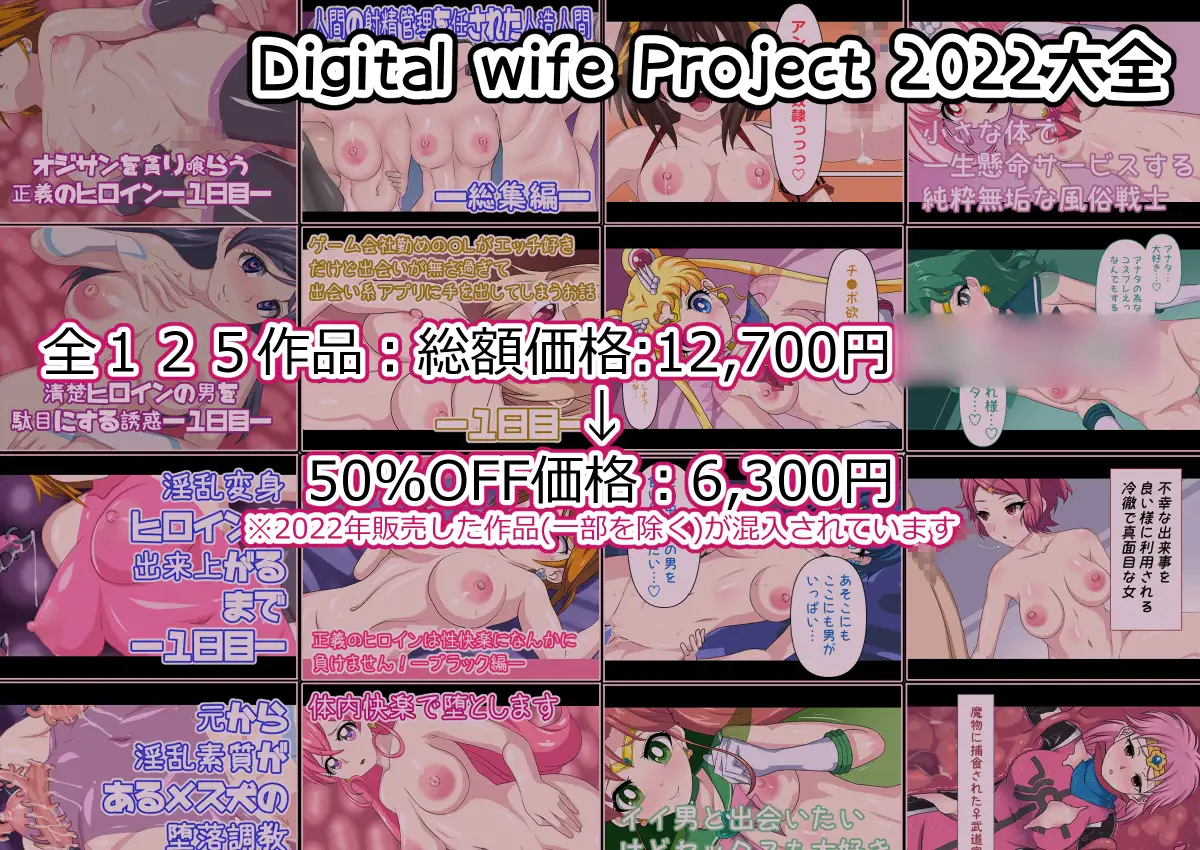 [Digital wife Project]DWP 2022大全【50%OFF価格】