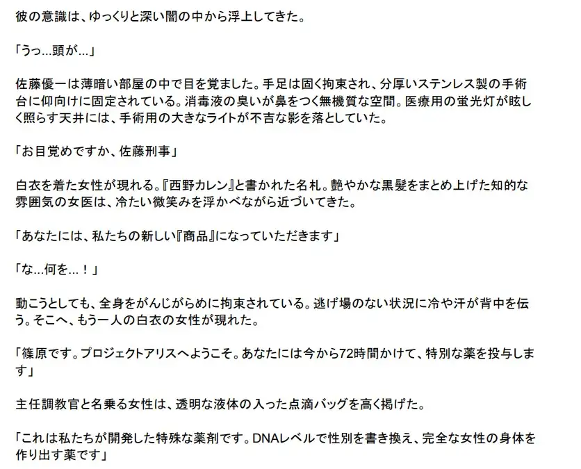 [TS×AR(年齢退行)ラボ]人身売買組織の商品となった警察官は永遠に続く快楽調教で雌堕ちする 〜TS化と若返りで少女に改造され、性奴○として生きる運命に堕とされた3人の男たち〜