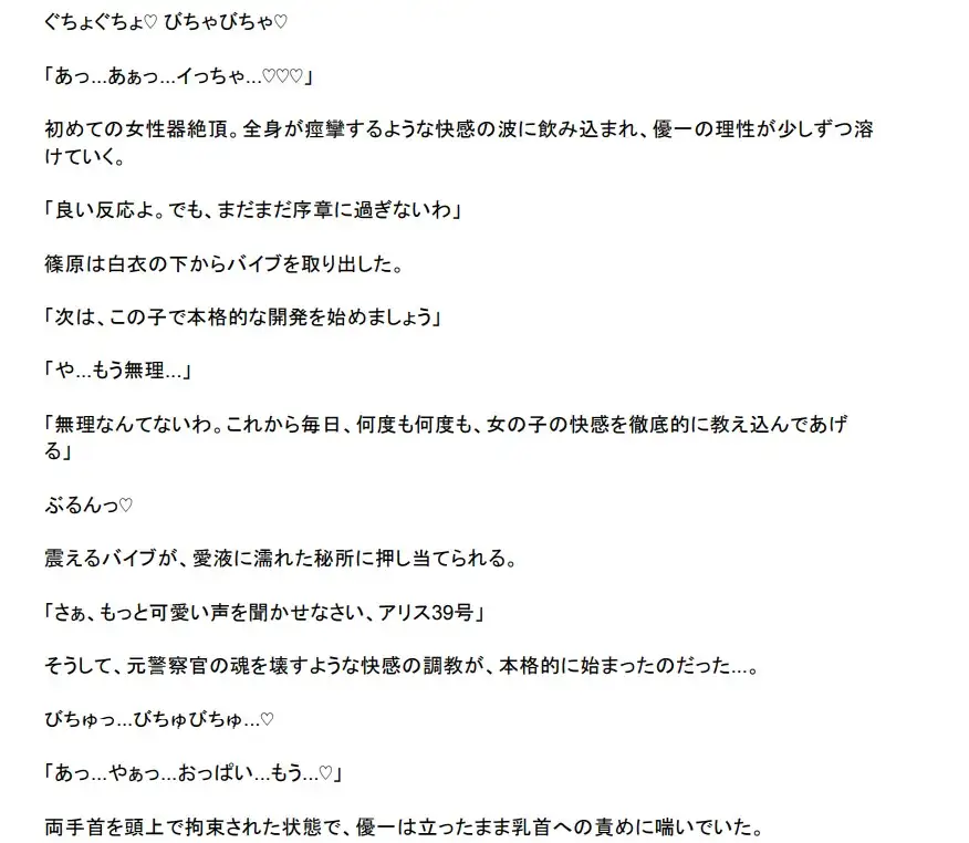 [TS×AR(年齢退行)ラボ]人身売買組織の商品となった警察官は永遠に続く快楽調教で雌堕ちする 〜TS化と若返りで少女に改造され、性奴○として生きる運命に堕とされた3人の男たち〜