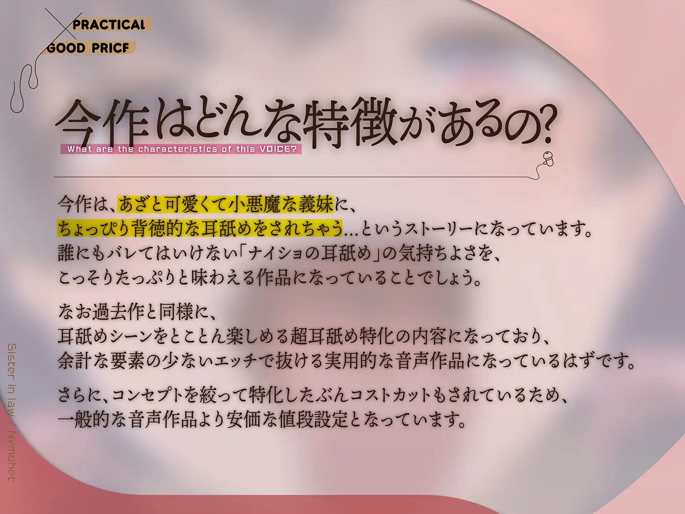 [舌ノ音工房]カナル型イヤホン専用!全編ド密着の圧迫耳舐め～小悪魔な義妹におねだりされて断れない!?ナイショのなめなめ編～