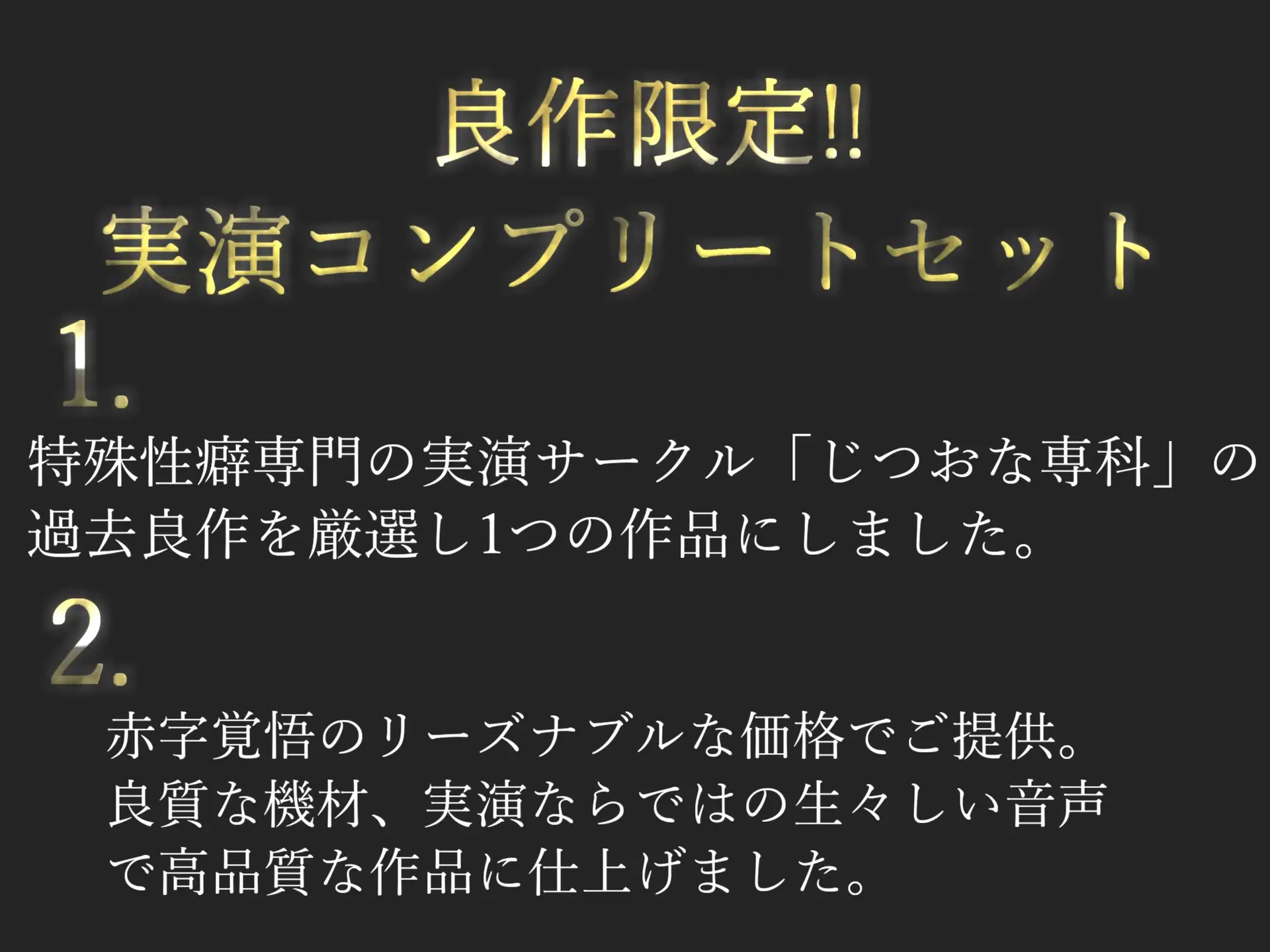 [じつおな専科]【豪華おまけあり】たっぷり収録✨良作厳選✨ガチ実演コンプリートパックVol.7✨4本まとめ売りセット【 切株まいたけ  砂糖里美 温萌千夜 秋瀬ぴな】