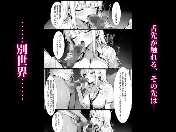 [夢ゆめこ]ドスケベ巨乳ギャル先輩に彼女持ちの俺が誘惑されてマジ惚れする話