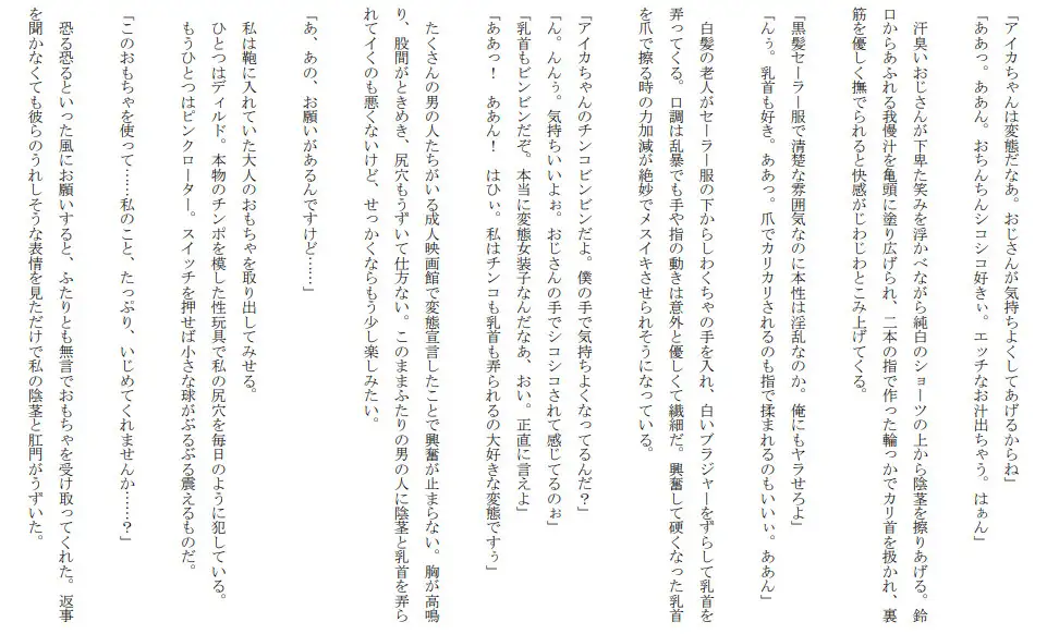 [セミリタイアを目指す小説家志望ミスミケイ]肉便器女装子 本当にあったエッチな体験談 実話猥談