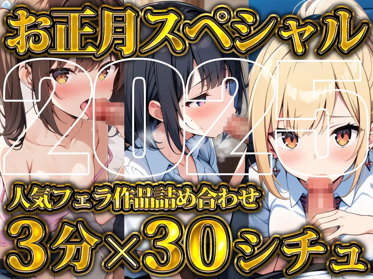 [ジェントルちんぽ倶楽部]【超お得!!3分フェラ抜き×30シチュ90分】これさえあれば1ヶ月オカズに困らない!ジェントルちんぽ倶楽部入門の書