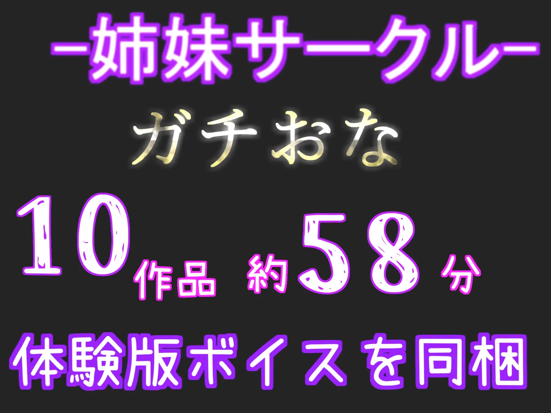 [いむらや]【豪華特典あり】特大ボリューム✨良作選抜✨良作シチュボコンプリートパックVol.9✨4本まとめ売りセット【 小鳥遊いと  奏音てん 伊月れん】