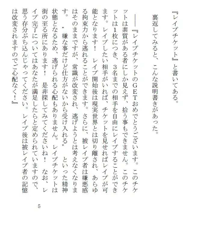 [わんわんガーデン]常識改変出来るチケットを手に入れた俺は、とりあえず知らない女へ使ってみた!!