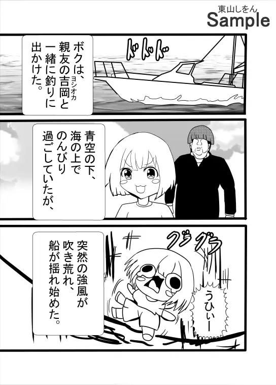 [東山しをん]女の子だらけのドスケベ島にたどり着いたボク。アナル舐めパイズリでドッピュン!