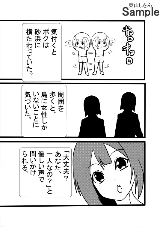 [東山しをん]女の子だらけのドスケベ島にたどり着いたボク。アナル舐めパイズリでドッピュン!