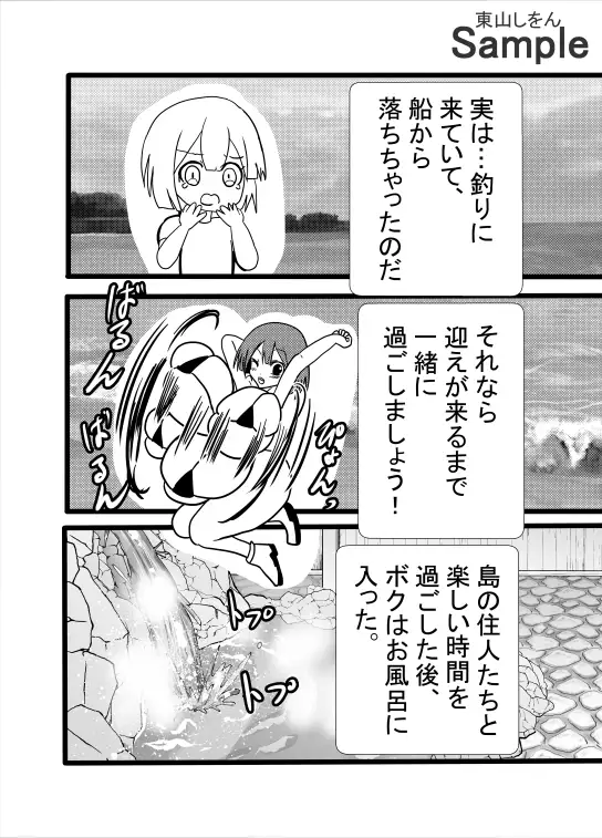 [東山しをん]女の子だらけのドスケベ島にたどり着いたボク。アナル舐めパイズリでドッピュン!