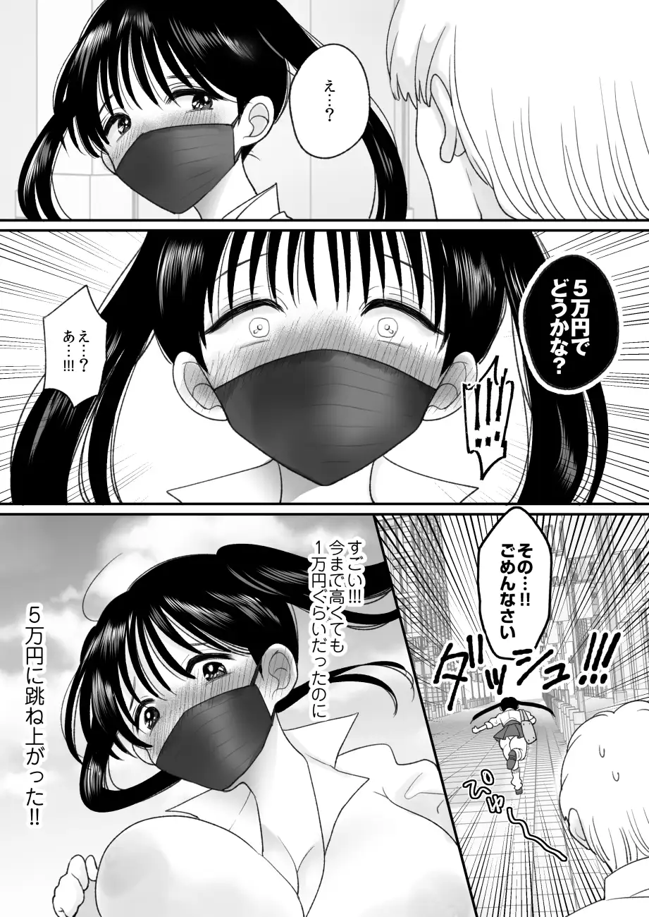 [ちょくばす]男の娘の僕が本当の女の子になったらしたいコト