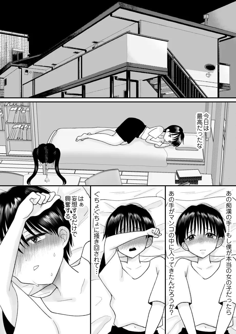 [ちょくばす]男の娘の僕が本当の女の子になったらしたいコト