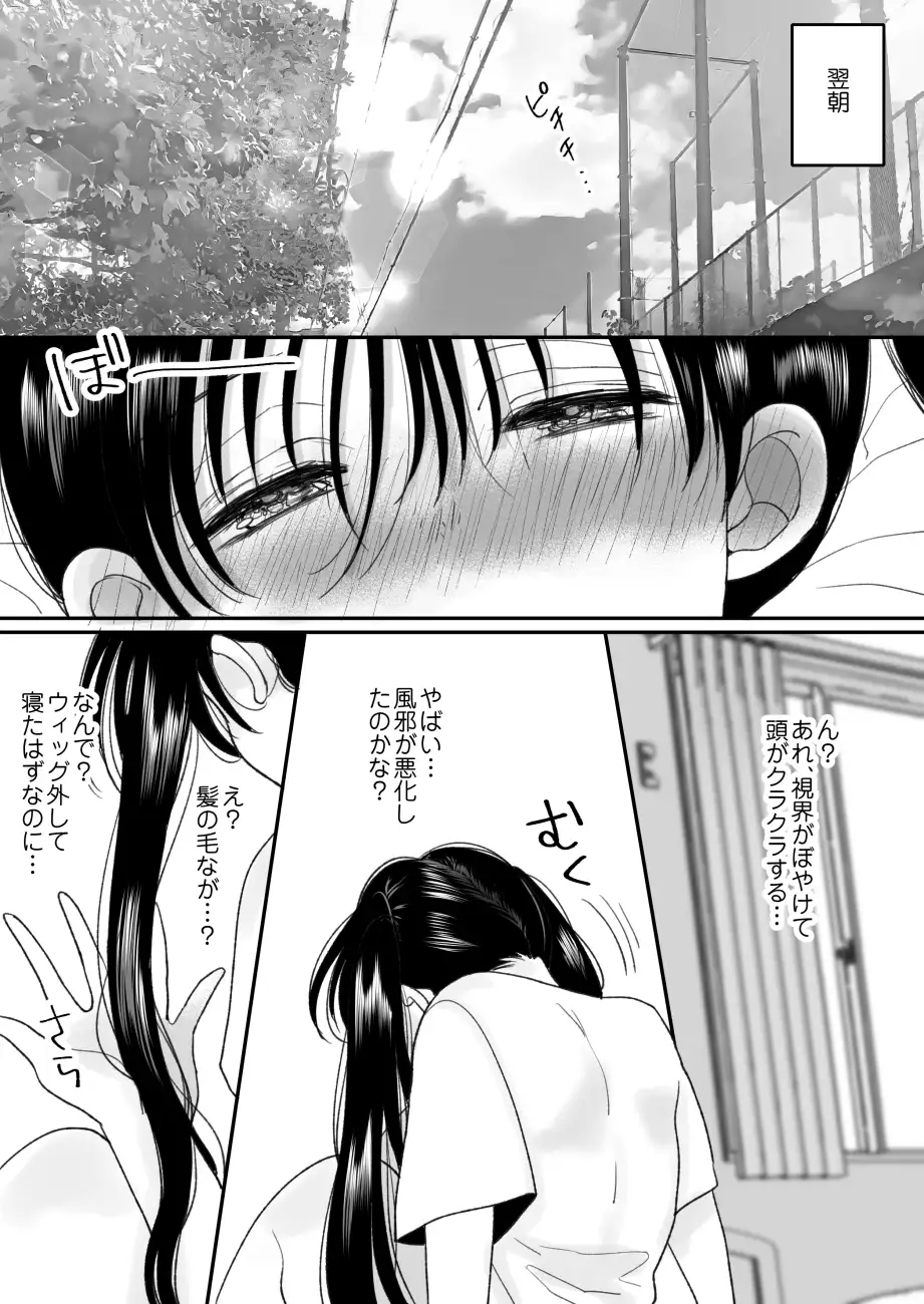 [ちょくばす]男の娘の僕が本当の女の子になったらしたいコト