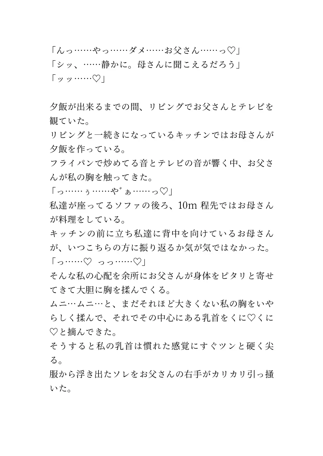 [ポポ]母が旅行でいない隙に父に中出しセックスされてしまった