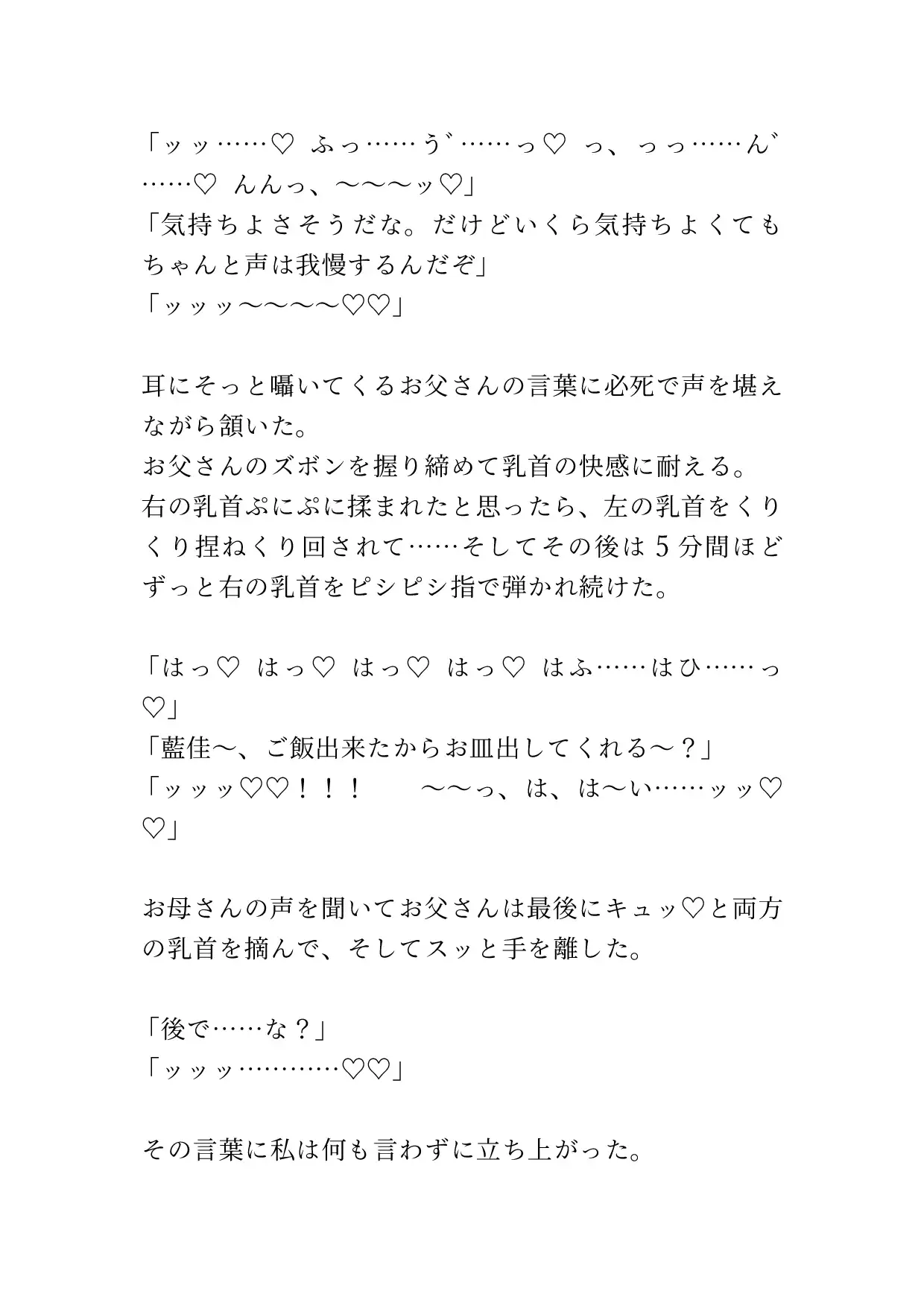 [ポポ]母が旅行でいない隙に父に中出しセックスされてしまった