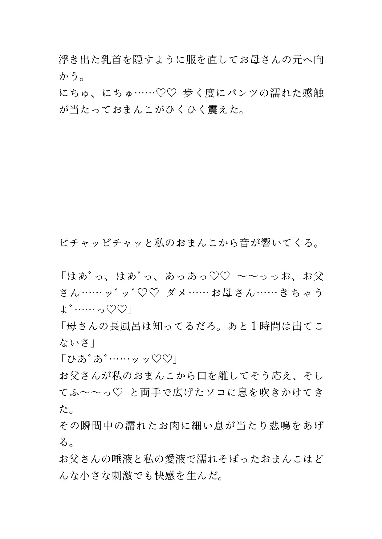 [ポポ]母が旅行でいない隙に父に中出しセックスされてしまった