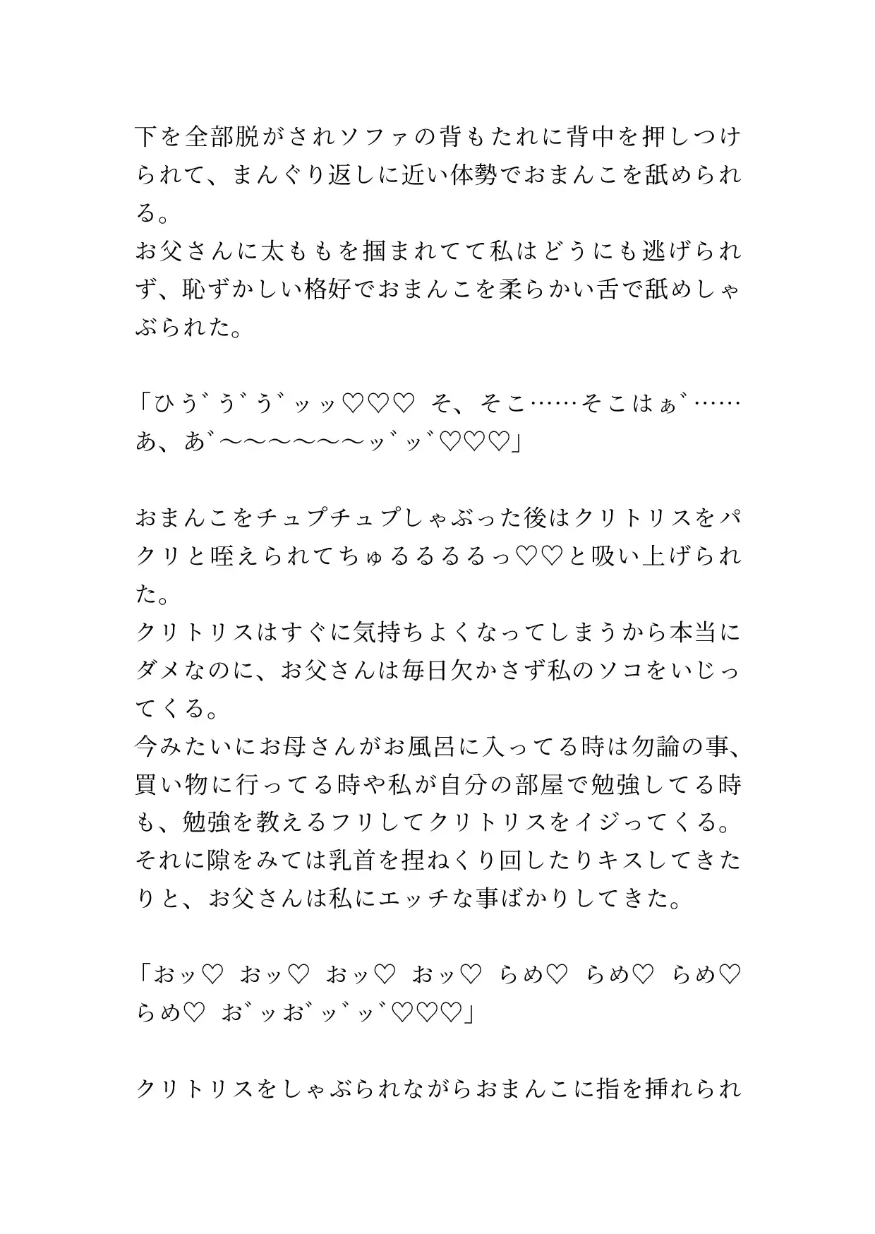 [ポポ]母が旅行でいない隙に父に中出しセックスされてしまった