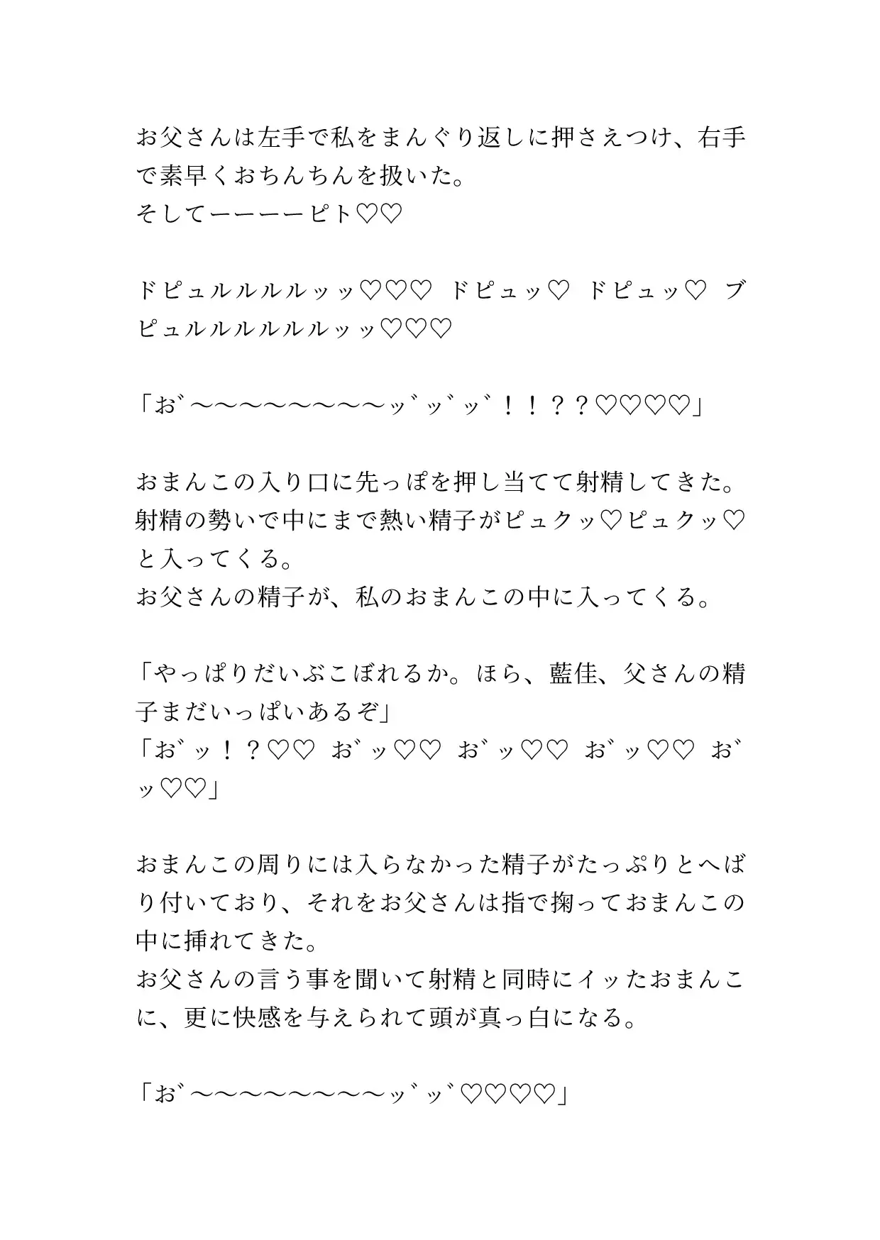 [ポポ]母が旅行でいない隙に父に中出しセックスされてしまった