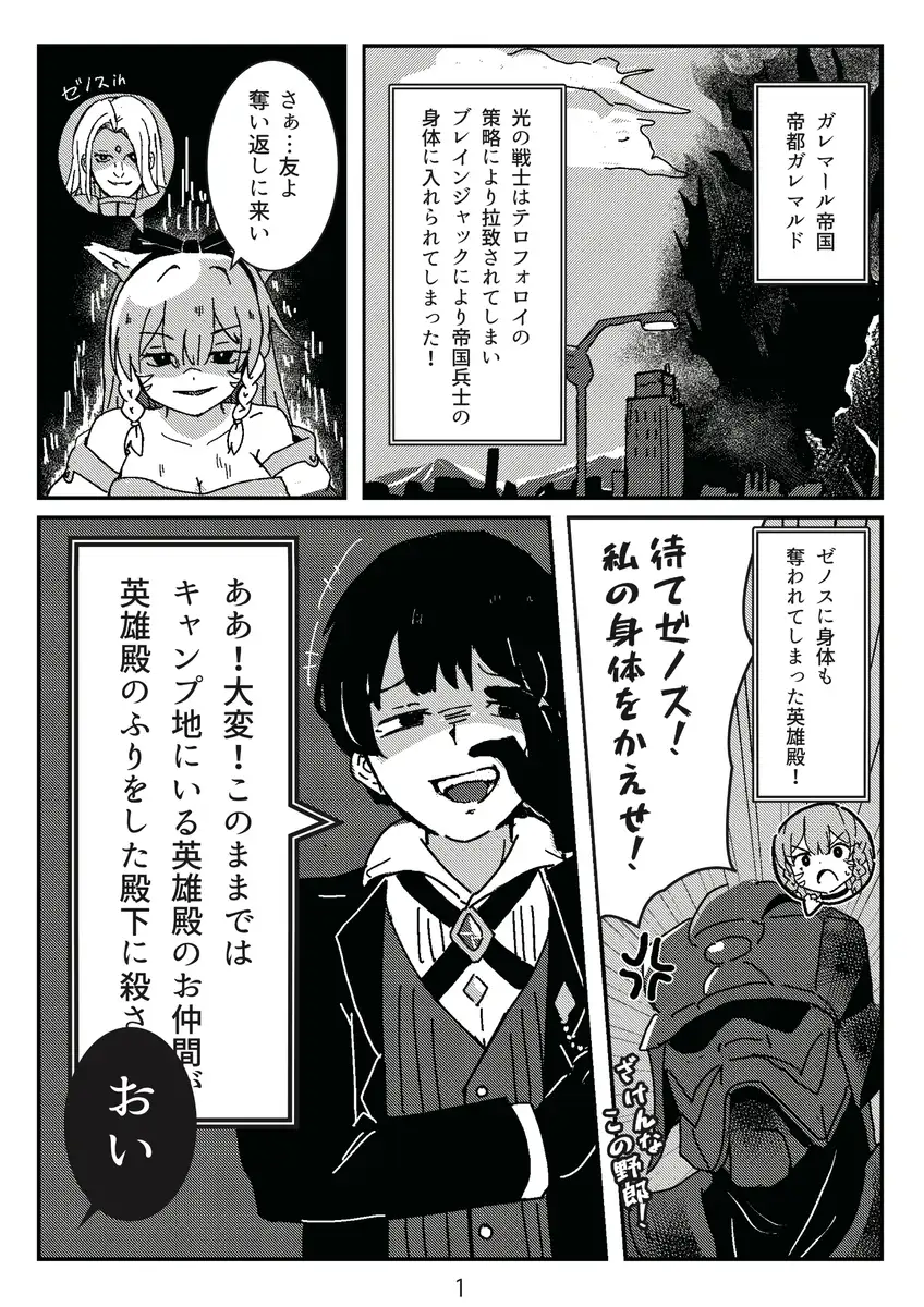 [たまごかけりぞっと]ブレインジャック暁月秘話