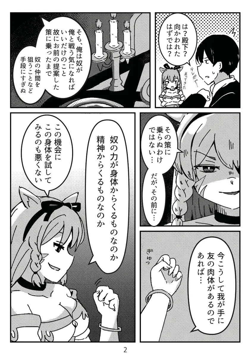 [たまごかけりぞっと]ブレインジャック暁月秘話