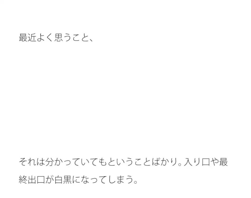 [サマールンルン]白黒思考を皆してしまう どうせありふれたような石ころと草むらの地面に着地するのなら