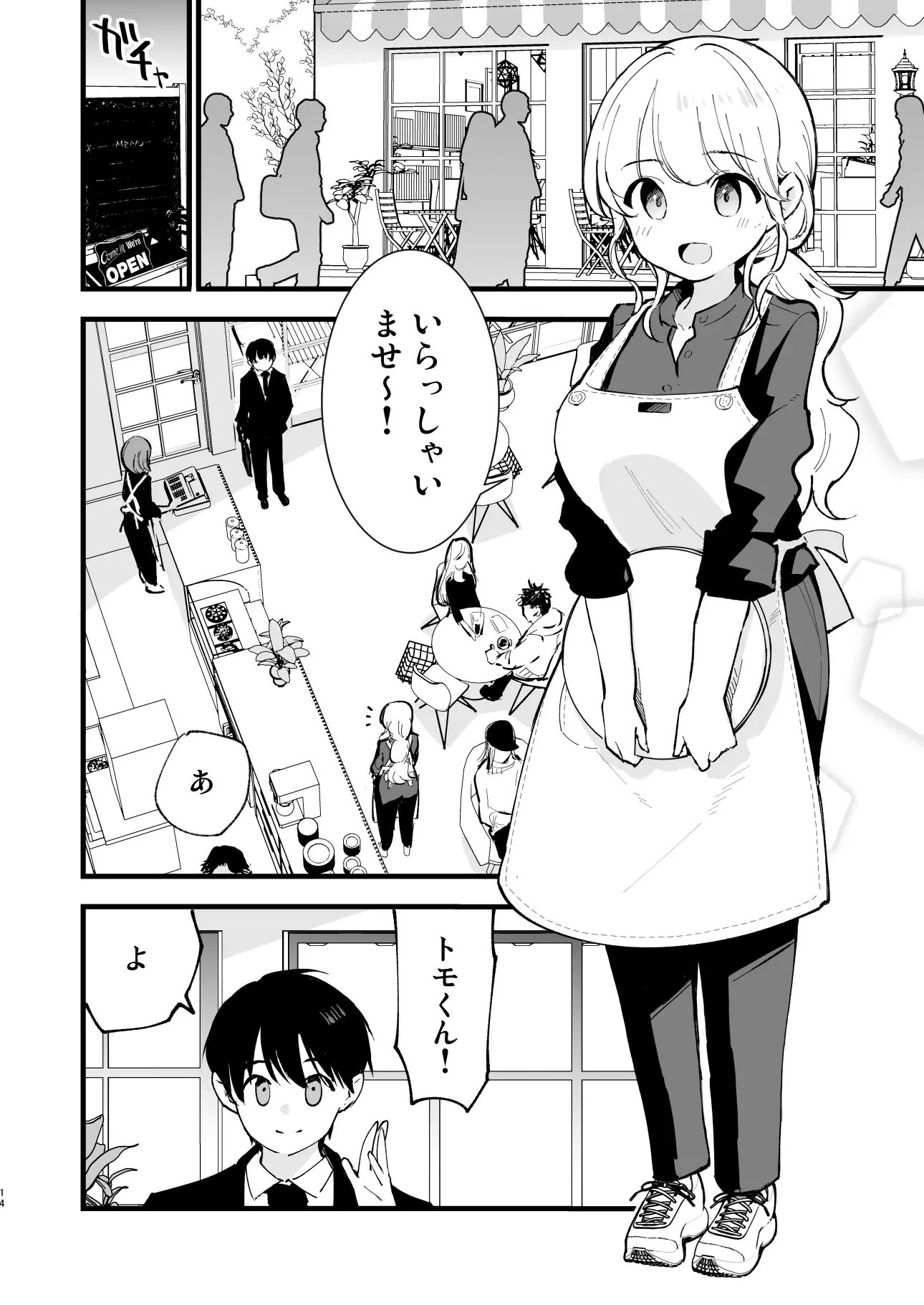 [白ネギ屋]ボクの彼女はカフェ店員～バイト先で寝取られた彼女～