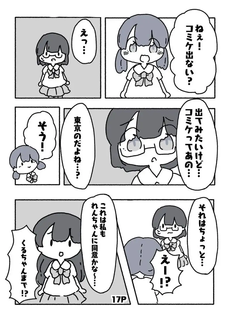 [ぴょこっとついんて!]コミケで人生変わった話